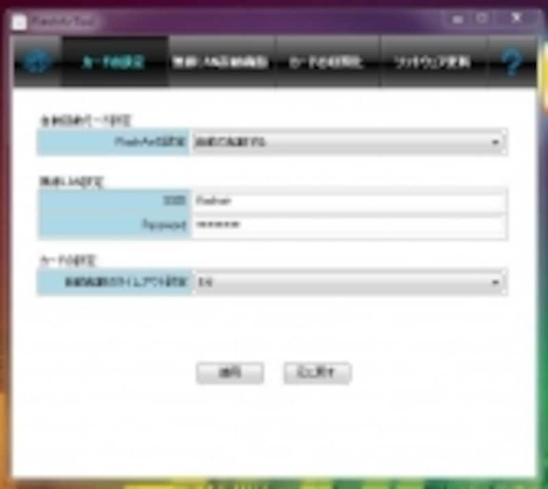 SSIDの名称やパスワード、ファームウェアの更新などが行える