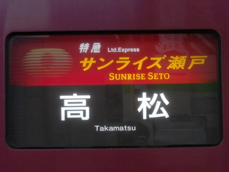 サボ