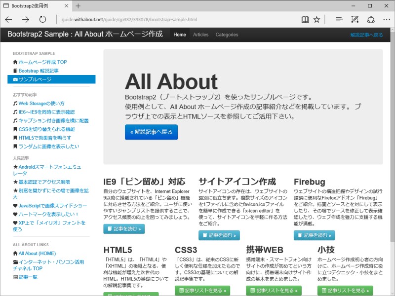 Bootstrap2を使ったサンプルページ