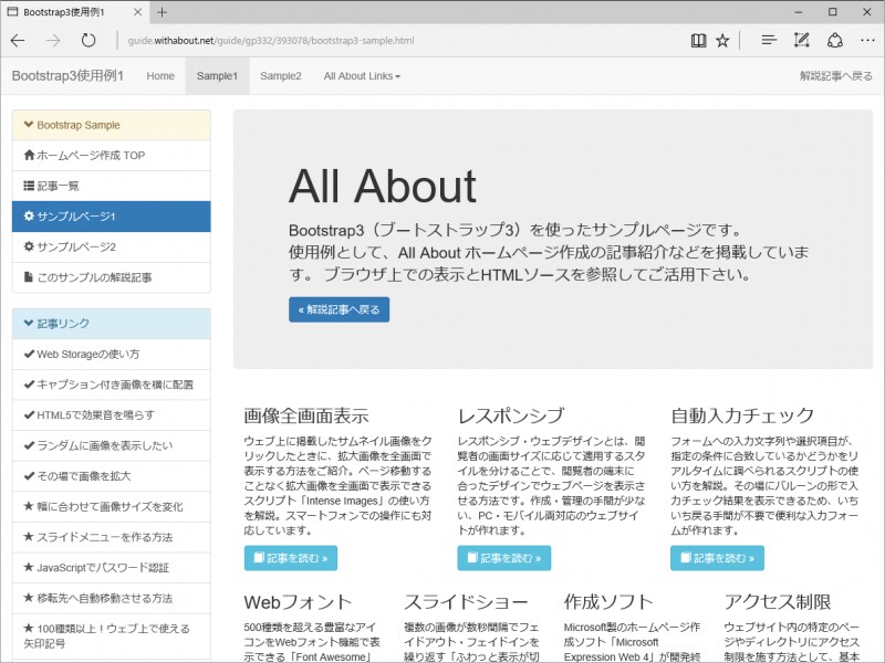 Bootstrap3を使ったサンプルページ