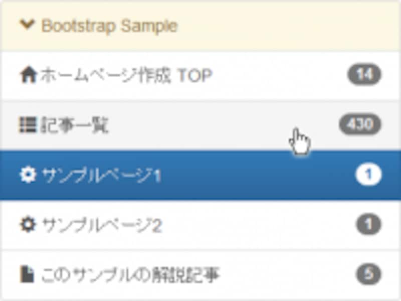 サイドメニューなどにも活用できる「リストグループ」関連機能の使用例