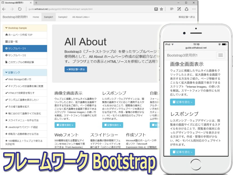 見やすくてレスポンシブなデザインが簡単に作成できるフレームワークBootstrap