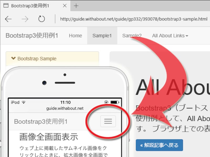 ナビゲーション項目は、狭い画面では畳まれて表示される