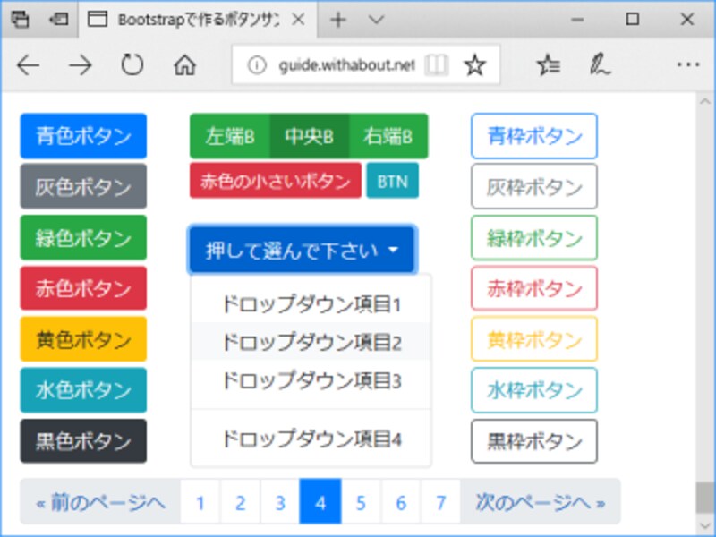 Bootstrapで作成できる様々なボタンの例