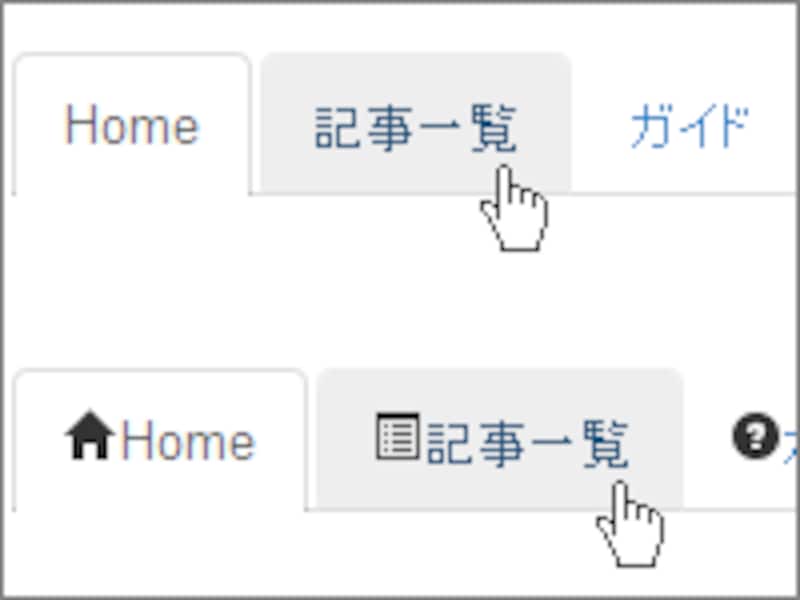 タブを作った例