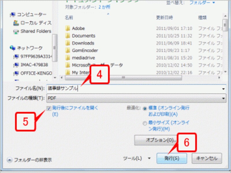 ［ファイル名］にファイル名を入力したら、［発行後にファイルを開く］チェックボックスをオンにして［発行］ボタンをクリックします
