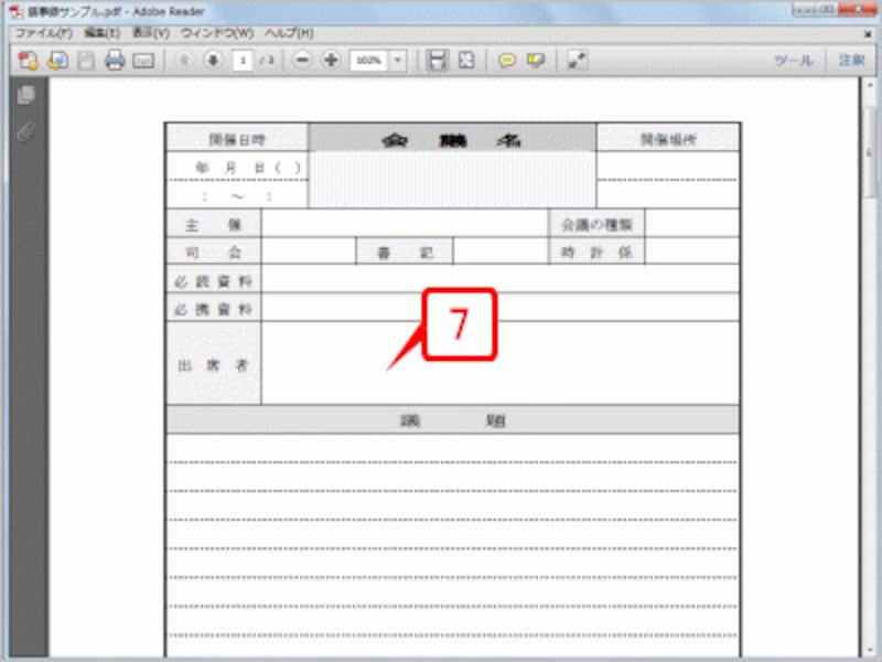 Adobe Readerが起動してPDFファイルが表示されます