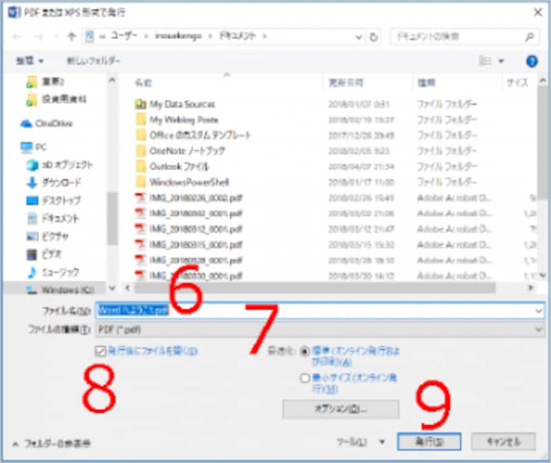［ファイルの種類］が「PDF(*.pdf)」になっていることを確認したら、［発行後にファイルを開く］をチェックして、［発行］をクリックします