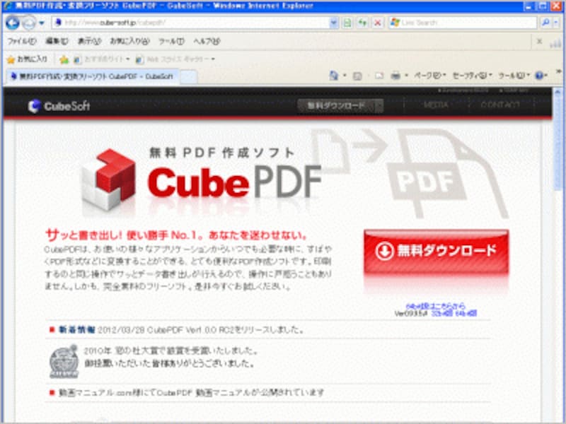 Cube PDFのホームページ。［無料ダウンロード］ボタンをクリックしてダウンロードします。