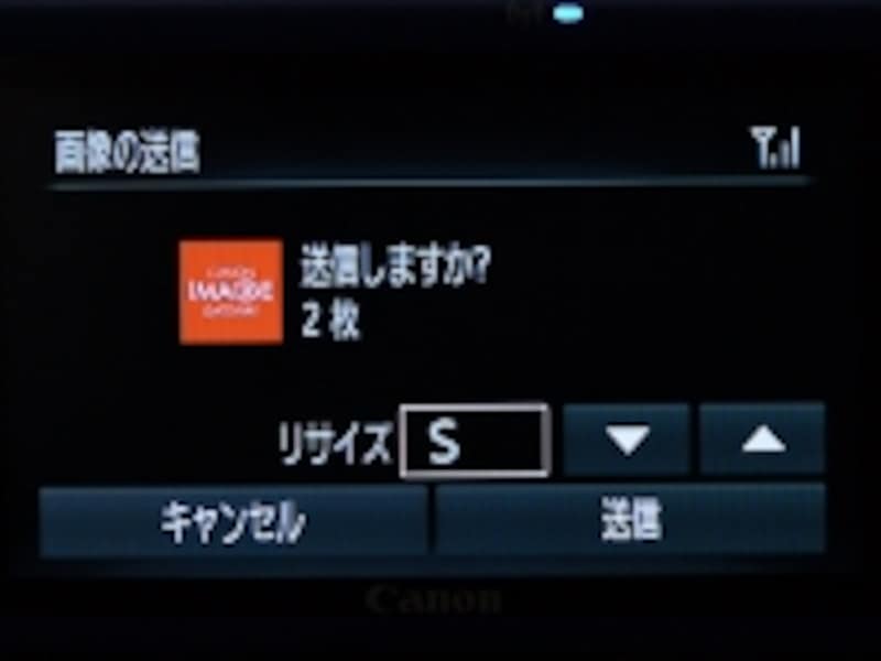 再生画面で転送したい画像を選択し、アクセスポイント経由でCANON IMAGE GATEWAYにアップロード