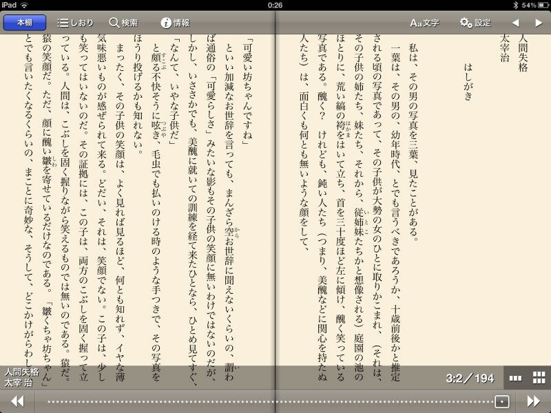 著作権保護期間の切れた文学作品を楽しめる「青空文庫」対応の電子書籍アプリ「i文庫HD」