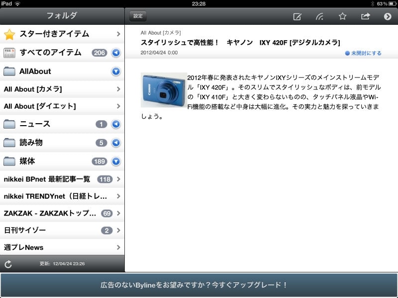 広告付きながら無料で利用できるGoogleリーダー対応RSSリーダーアプリ「Byline Free」
