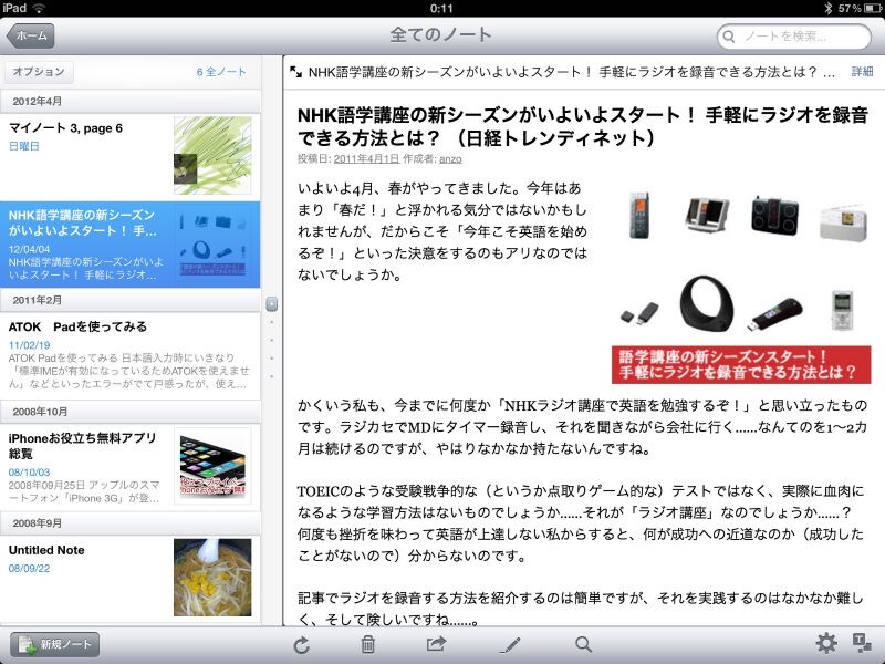 Webサイトの情報やメモなどを管理できるクラウドサービス「Evernote」