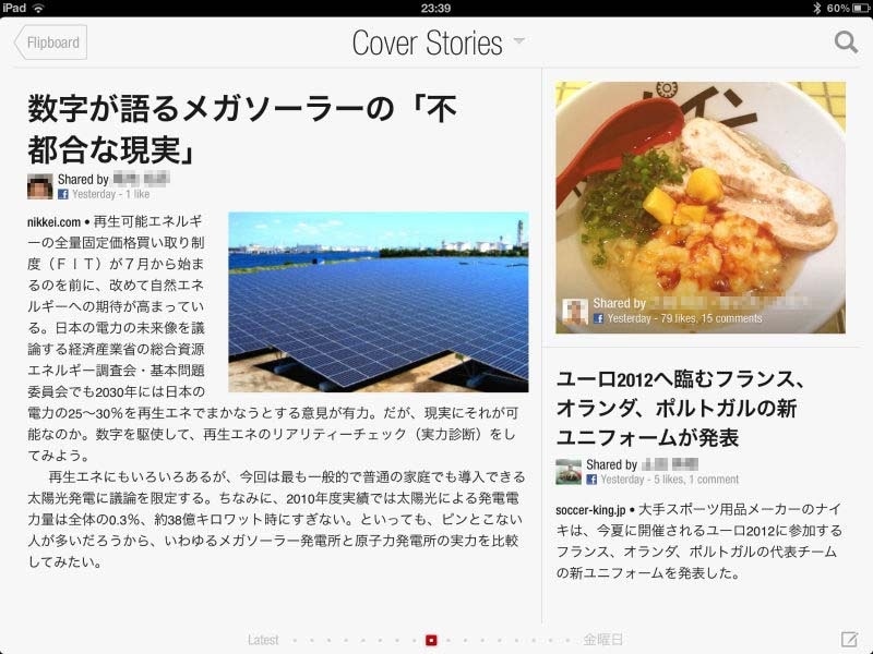 TwitterやFacebook、Googleリーダーの更新情報をスタイリッシュに読める「Flipboard」