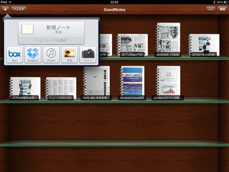 iFilesやGoodReaderに比べて機能は少ないが、見やすさや使いやすさが魅力の「GoodNotes」