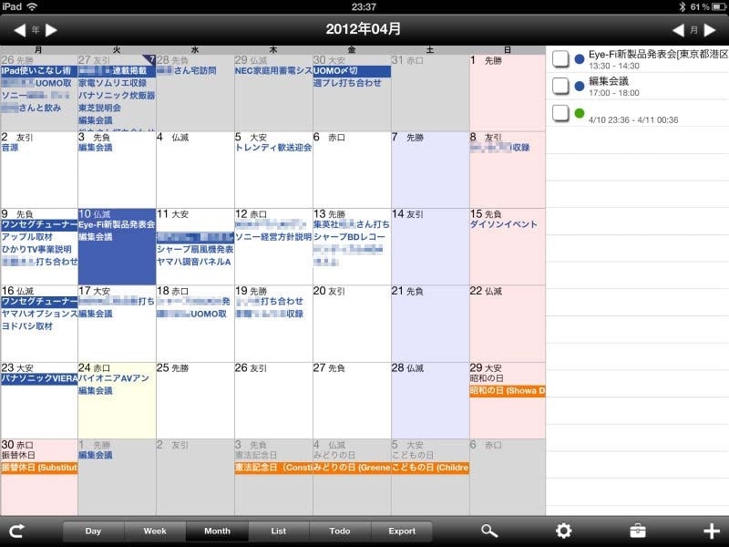 iPad内蔵カレンダーと連携し、Googleカレンダーとの同期も可能な「ハチカレンダー2 HD」