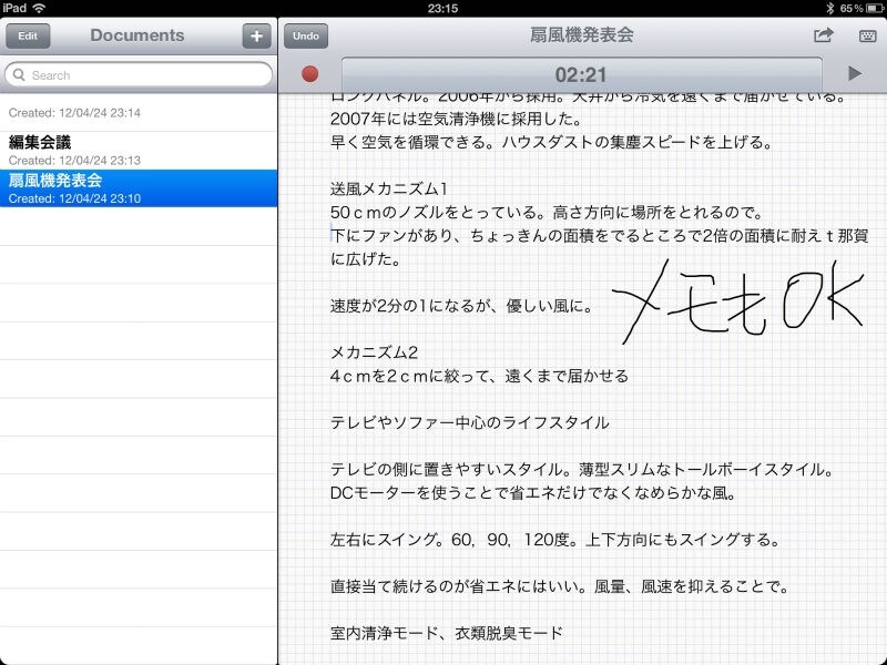 音声を録音しながらテキストや手書きでメモをとれる「SoundNote」