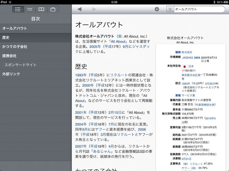 オンライン百科事典サイト「Wikipedia」対応の辞典アプリ「Wikipanion Plus」