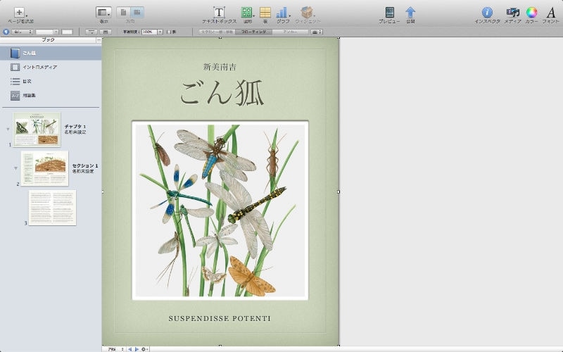 「クラフト」テンプレートを開いてタイトルを変更したところ