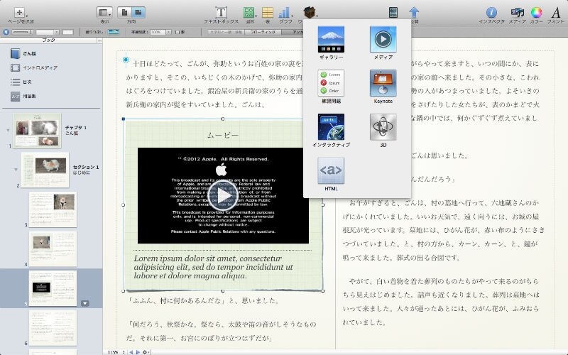 「ウィジェット」メニューから動画やKeynoteプレゼンなどを挿入することも可能だ