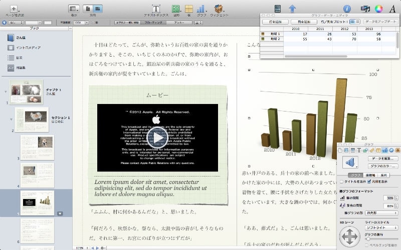表やグラフなども挿入できる