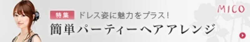 結婚式＆披露宴ヘアアレンジ