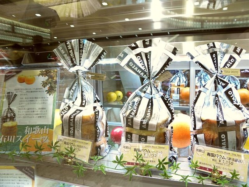 「ヨロイヅカファーム トーキョー」限定の「有田バウム」