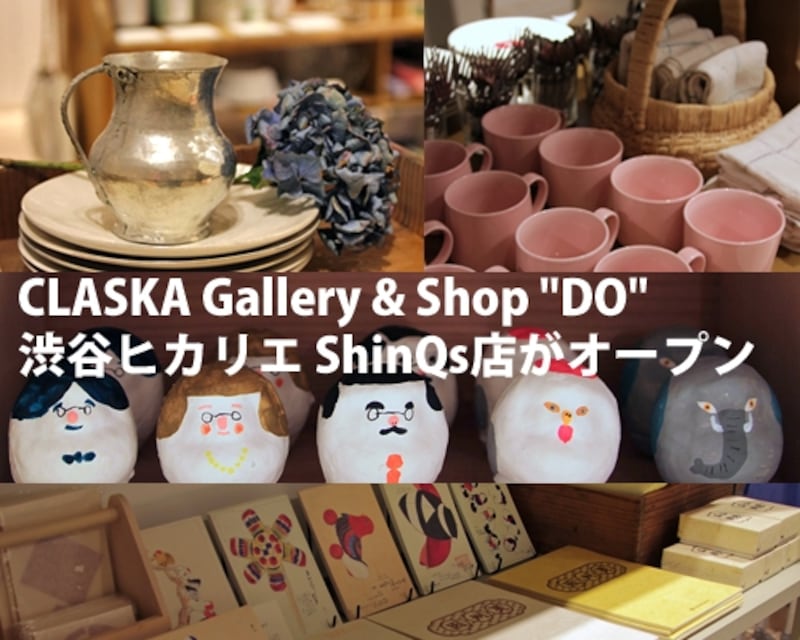 渋谷ヒカリエのCLASKA Gallery & Shop ”DO（ドー）&quot;