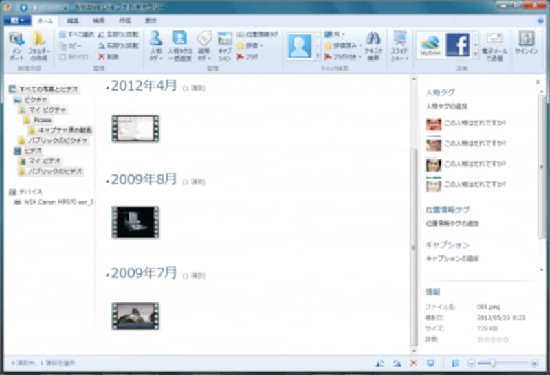 Windows Live フォト ギャラリー