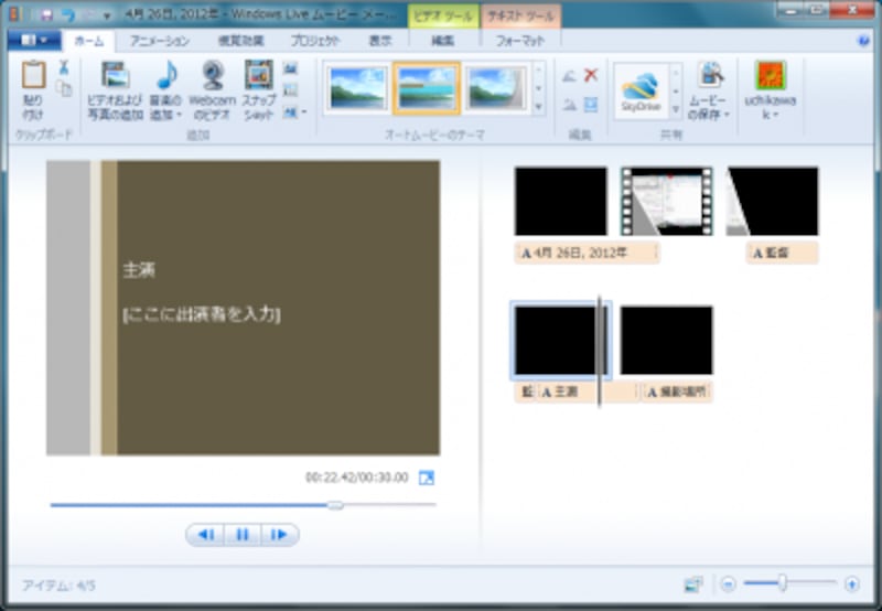 オートムービー作成のクレジット