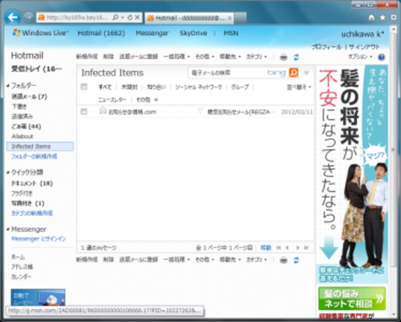Hotmail画面