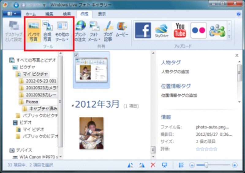作成リボンのツール