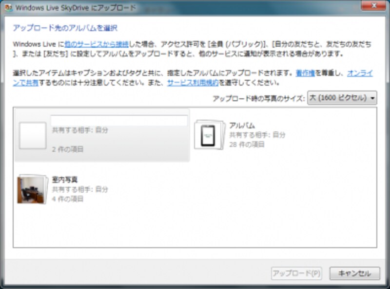 スカイドライブへのアップロード画面