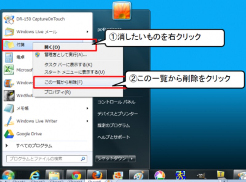 よく使うファイルの削除