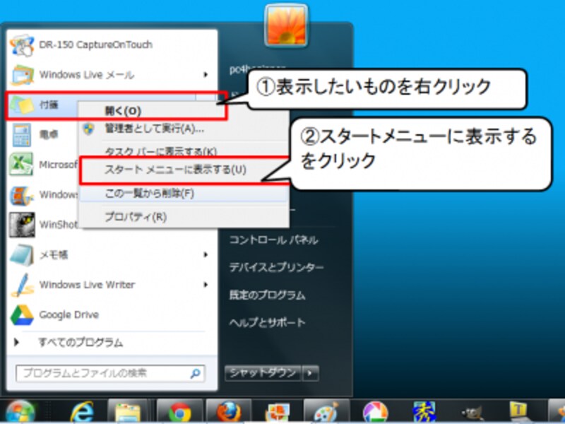 スタートメニューに表示させる