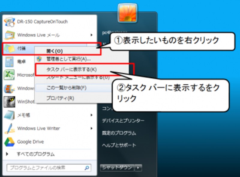 ピン留め方法