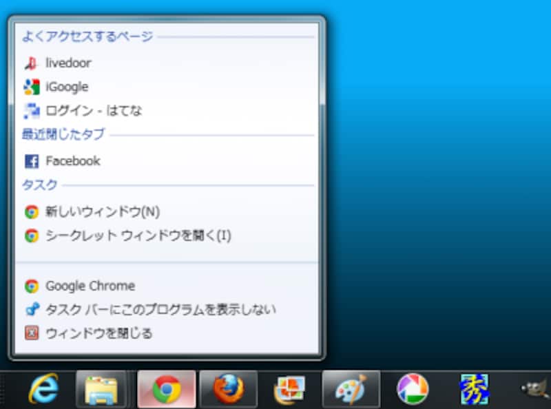 ジャンプリストの表示