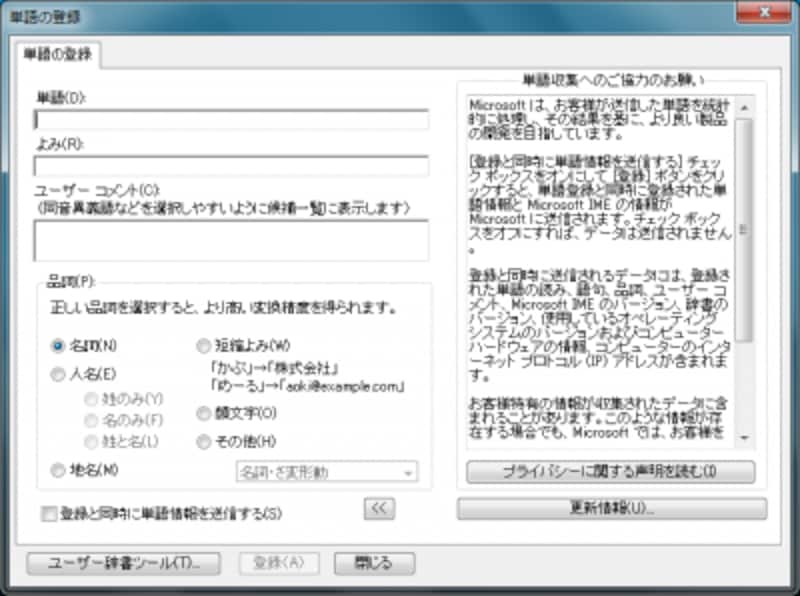 ユーザー辞書登録画面