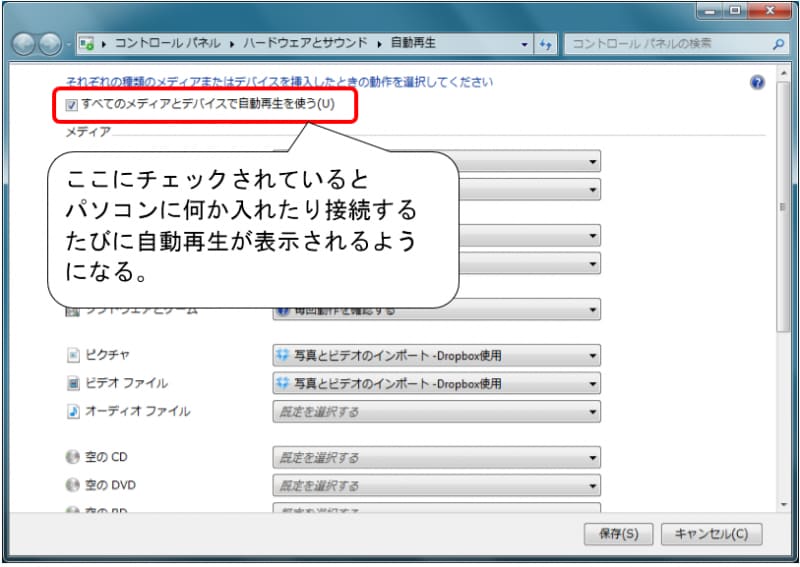 自動再生設定画面