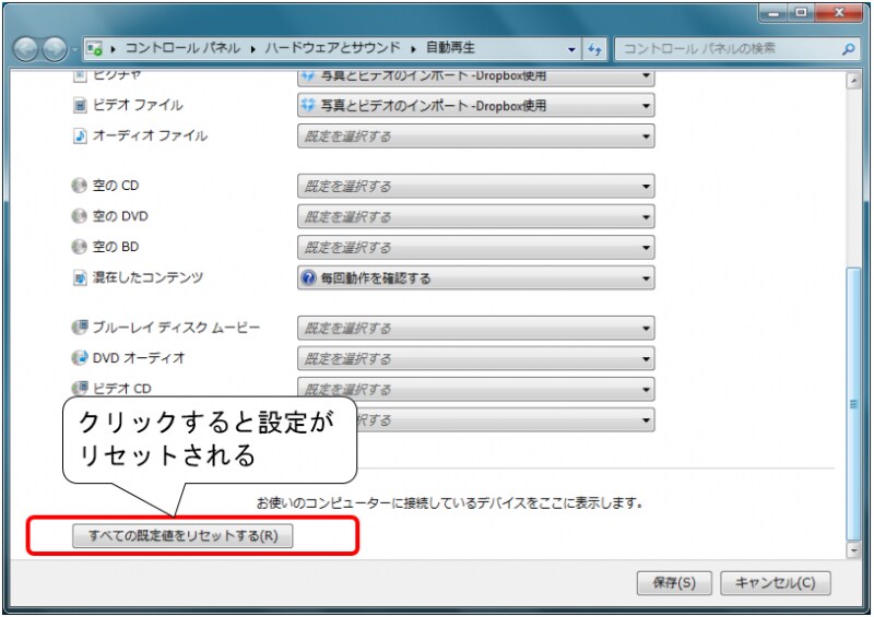設定のリセットボタンの位置