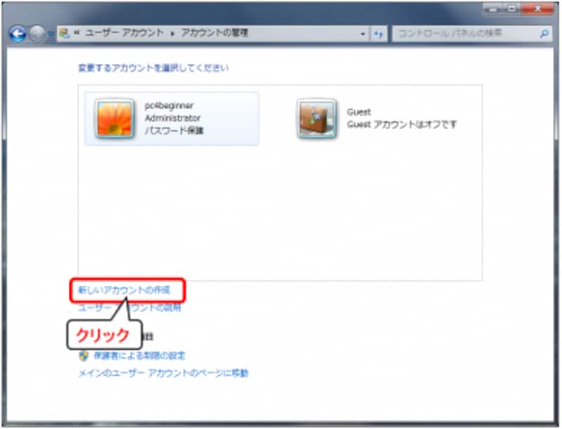 新しいアカウントの作成