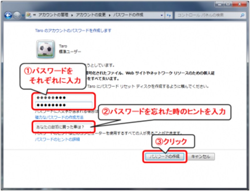 パスワード設定画面