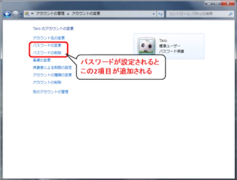 パスワード設定の確認