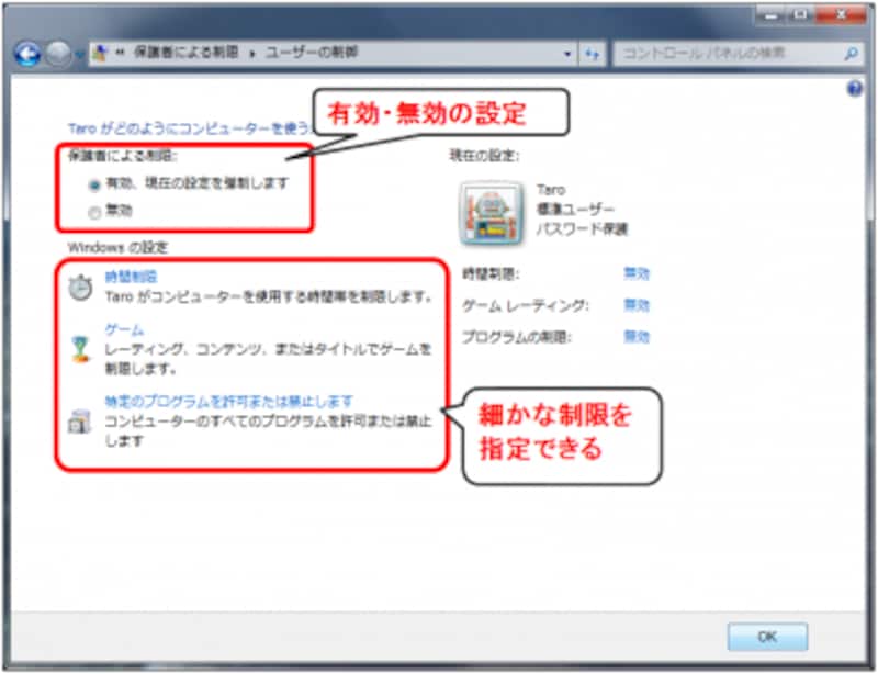 制限の設定画面