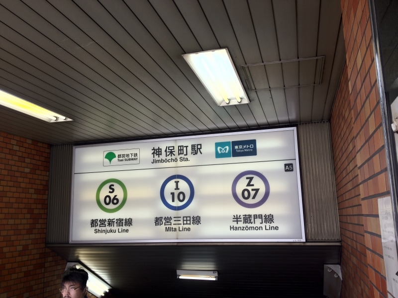 最寄は地下鉄神保町駅A5出口