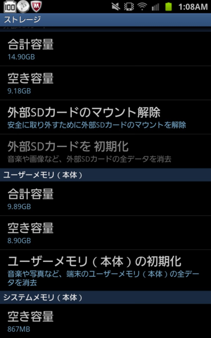 システムが利用できるメモリは、設定＞ストレージで確認できる