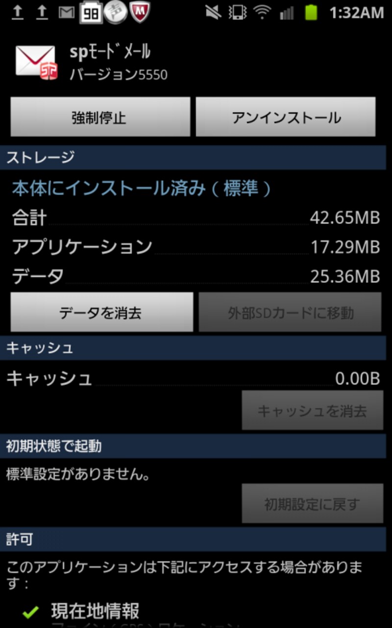 アプリのデータをクリアしてメモリ使用量を減らすことができる