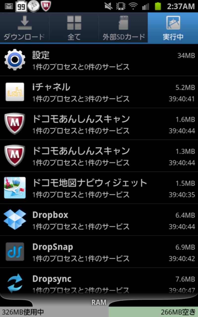バックグランドで実行中のサービスは多くある