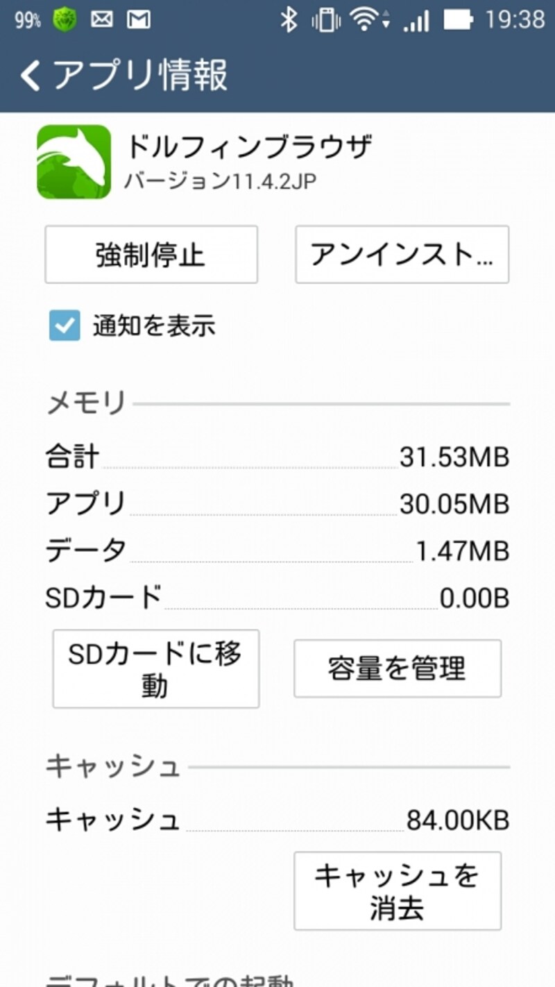 対応アプリならmicroSDに対比ができる