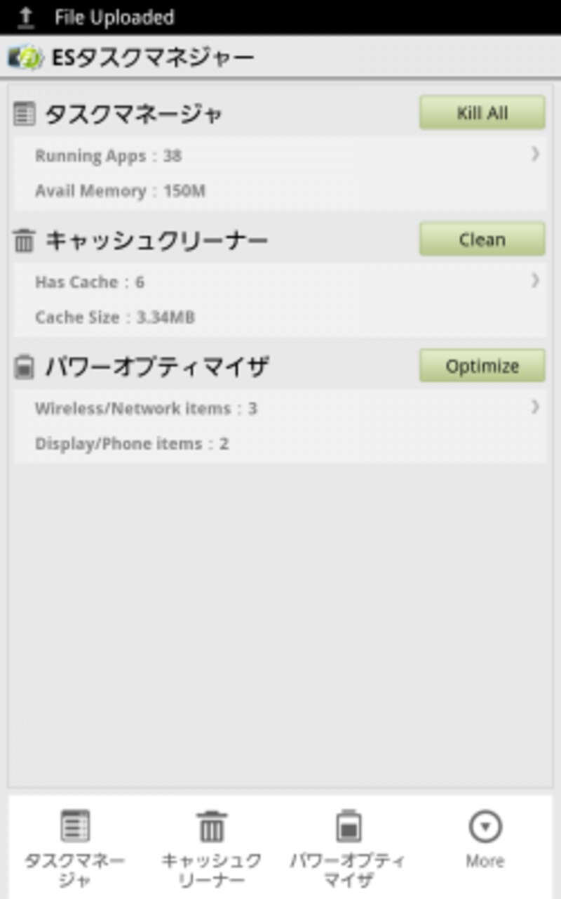 タスク管理アプリで実行中のアプリを終了させることができる